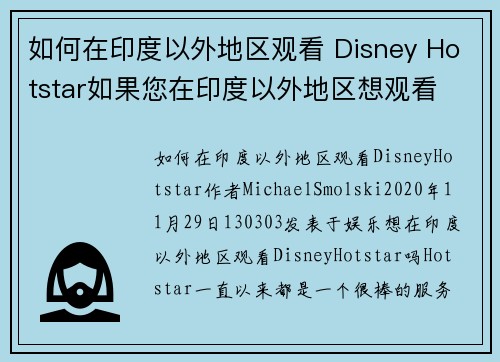 如何在印度以外地区观看 Disney Hotstar如果您在印度以外地区想观看 Disney